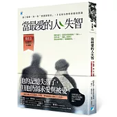 當最愛的人失智：除了醫療，寫一份「愛護履歷表」，才是最完整與尊嚴的照護