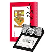 深夜食堂 19+ 2018夜光桌曆(特別版)