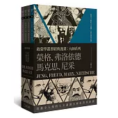 啟蒙學叢書經典漫畫：大師系列(榮格、弗洛依德、馬克思、尼采)