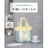 手工縫製造型布製生活小物裁縫作品64款