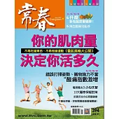 常春月刊 1月號/2016 第394期