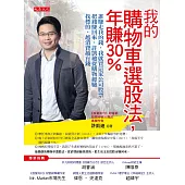 我的購物車選股法，年賺30％：誰賺走我的錢，我就買這家公司股票把錢賺回來，許凱廸從購物經驗找標的，越消費越有錢