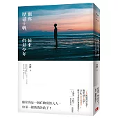 願你歷盡千帆,歸來仍是少年