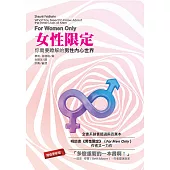 女性限定:你需要瞭解的男人內心世界