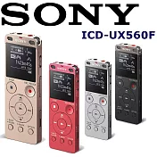 SONY ICD-UX560F  (加贈實用USB延長線) 多功能專業錄音筆 SONY超熱賣 台灣新力索尼保固一年 4色可供選擇華麗金