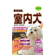 愛情物語【室內犬乾糧】維持免疫力2kg