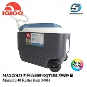 【新色上市】IGLOO MAXCOLD系列五日鮮40QT拉桿冰桶34061 / 城市綠洲(美國製造，保冷，保鮮，五天)藍色