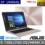ASUS華碩 UX410UQ 14吋i5-7200U雙核/4G/256G SSD/NV940MX 2G獨顯/Win10輕薄極速 效能筆電 玫瑰金(0131C7200U)