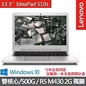 【Lenovo】IdeaPad 510S 13.3吋 雙核/2G獨顯/4G/500G/Win10 基本款筆電 質感白(80SJ009TTW)贈原廠筆電包