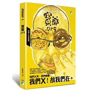 掀起15萬信徒解放狂潮、自娛娛人的幽默教主！