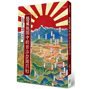 以87幅地圖，看見不同角度的台灣發展歷史。