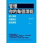 不只是熱情！想要成功，如何管理你的潛能更重要。