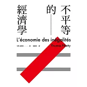 《二十一世紀資本論》皮凱提對了解經濟不平等的入門指引