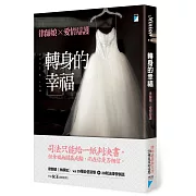 愛可能失落，卻是生命最珍貴的禮物。學會看見自己