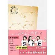 S.H.E十五周年紀念合集《一起開始的旅程》