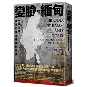 緬甸在2015民主大選後，迎來的是黃金美好的時代？