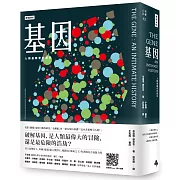 普立茲獎得主以一本書貫穿基因千年來對人類的影響