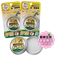 Natural Kiss天然植物（A+）蜂蠟精油防蚊膏（2入）
