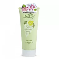 Deary白葡萄香氛身體去角質霜