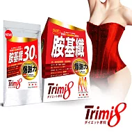Trimi8胺基纖_無敵超值組(180粒/組)
