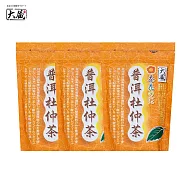 【大藏】普洱杜仲茶(20入/袋)x3 雙倍茶花配方