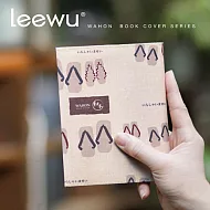 leewu 和本紙書衣‧客人來了 (文庫版)