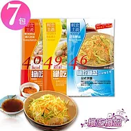 《纖吃纖盈》低卡蒟蒻麵迎夏涼麵7包組