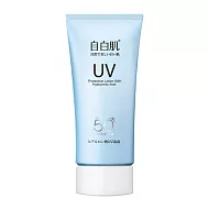 自白肌玻尿酸水感保濕防曬凝露SPF50_50g