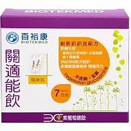 百裕康關適能飲7日組(有效期限至2017/3/15)