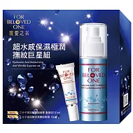 寵愛之名超水感保濕極潤撫紋巨星組