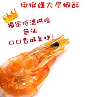 【揪揪購】大尾蝦酥-泰式檸檬香茅-1包 (25g/包)