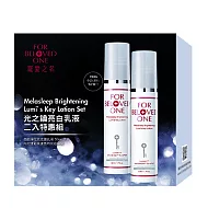 寵愛之名亮白光之鑰乳液二入特惠組