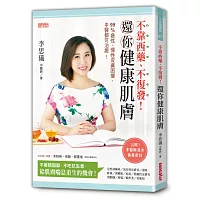 不靠西藥、不復發！還你健康肌膚：99％急性、慢性皮膚困擾，中醫都可治癒！