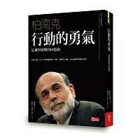 行動的勇氣：危機與挑戰的回憶錄 (限量柏南克親筆藏書票版)