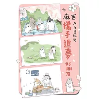 TO麻吉A5資料夾：攜手追夢好朋友（一組3入）