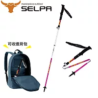 【韓國SELPA】特殊鎖點碳纖維鋁合金登山杖女款