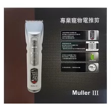 御風Muller 2017年新版 第三代 專業寵物電推剪
