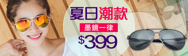 潮款墨鏡$3