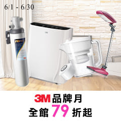 【3M】品牌月，全館79折起!!