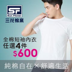 SunFlower三花棉業