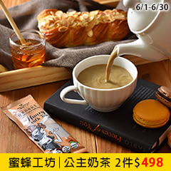 【蜜蜂工坊】蜂蜜拿鐵迪士尼公主系列，任選兩件$498