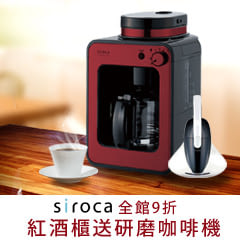 【日本siroca】全館9折