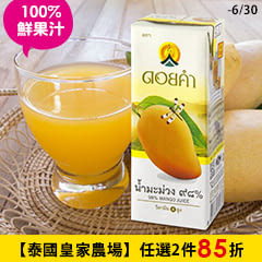 【泰國皇家農場】 100%鮮果汁，任選兩件85折
