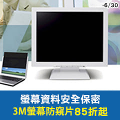3M防窺片85折