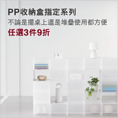 PP盒 任選三件9折
