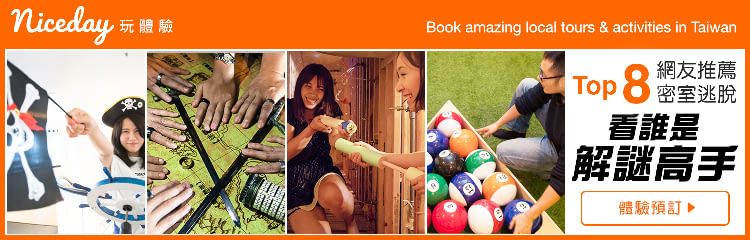 Niceday趣味體驗推薦	
