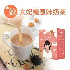【午茶夫人】太妃糖風味奶茶─7入/盒