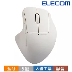 ELECOM Shellpha 藍芽人體工學5鍵滑鼠(靜音)─ 白