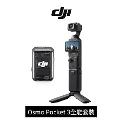 【DJI】Osmo Pocket 3全能套裝