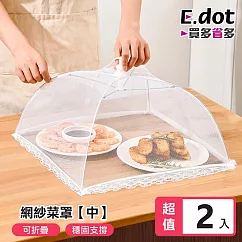 【E.dot】可折疊防蠅網紗菜罩 ─中號(2入組)